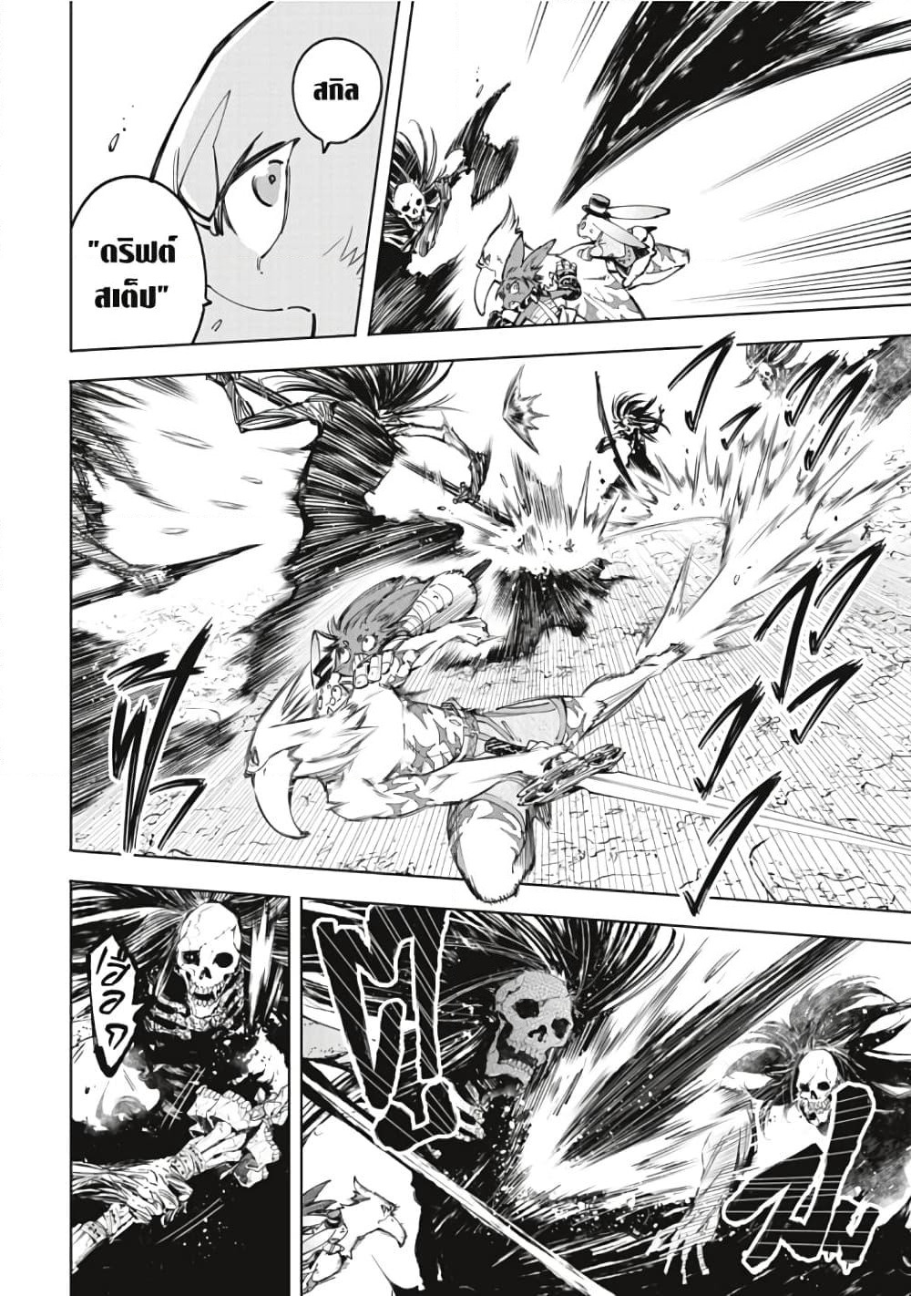 Shangri-La Frontier: Kusoge Hunter, Kami ge ni Idoman to su page 6