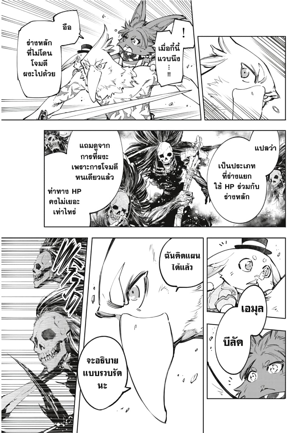 Shangri-La Frontier: Kusoge Hunter, Kami ge ni Idoman to su page 7