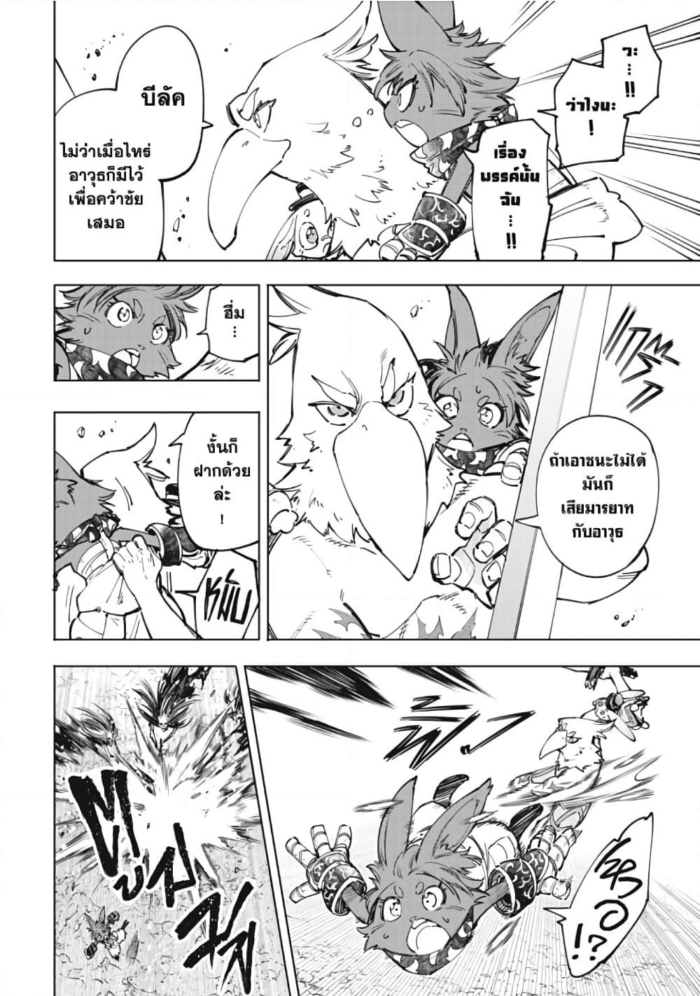 Shangri-La Frontier: Kusoge Hunter, Kami ge ni Idoman to su page 8