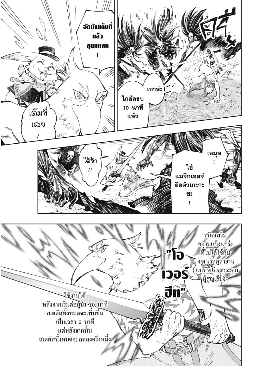 Shangri-La Frontier: Kusoge Hunter, Kami ge ni Idoman to su page 9