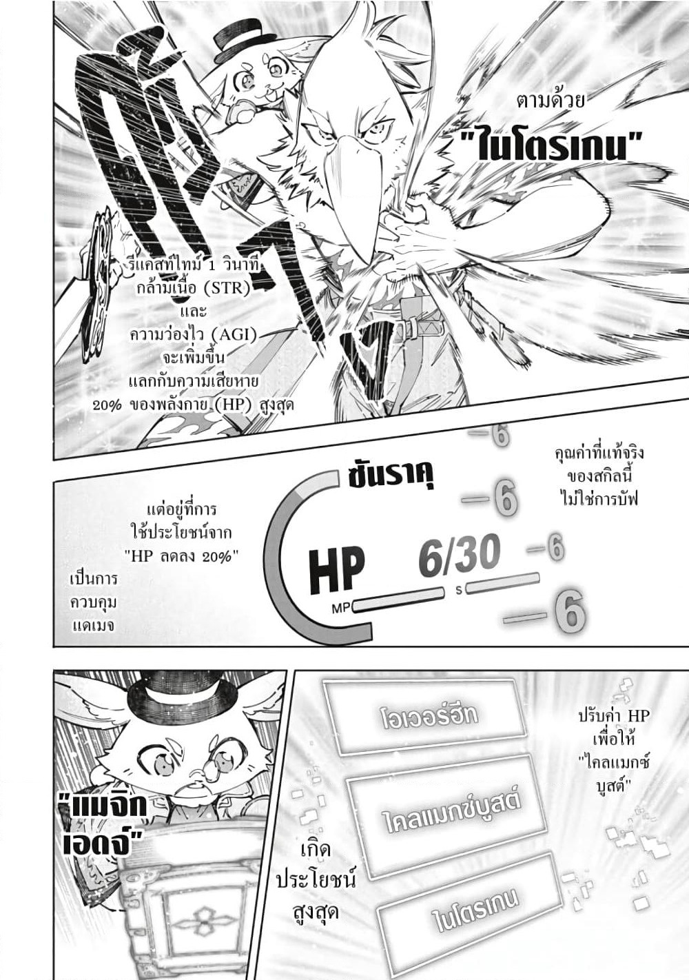 Shangri-La Frontier: Kusoge Hunter, Kami ge ni Idoman to su page 10