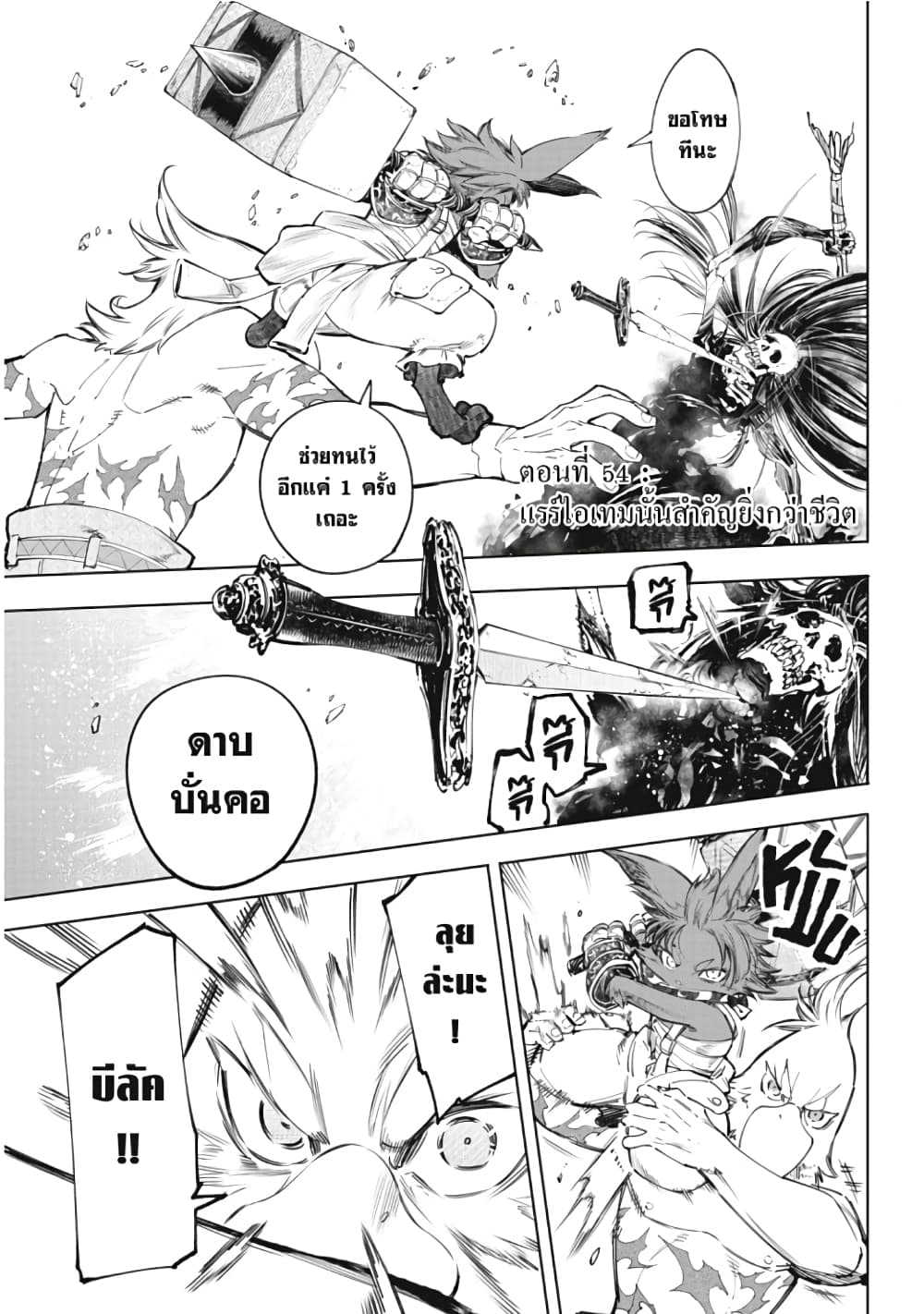 Shangri-La Frontier: Kusoge Hunter, Kami ge ni Idoman to su page 2
