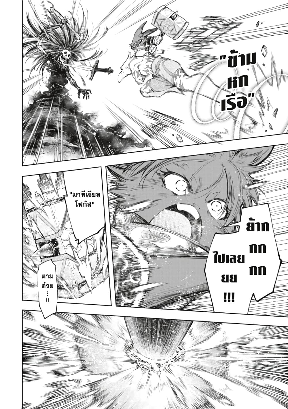 Shangri-La Frontier: Kusoge Hunter, Kami ge ni Idoman to su page 3