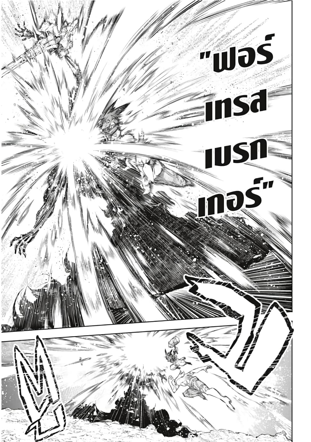 Shangri-La Frontier: Kusoge Hunter, Kami ge ni Idoman to su page 4