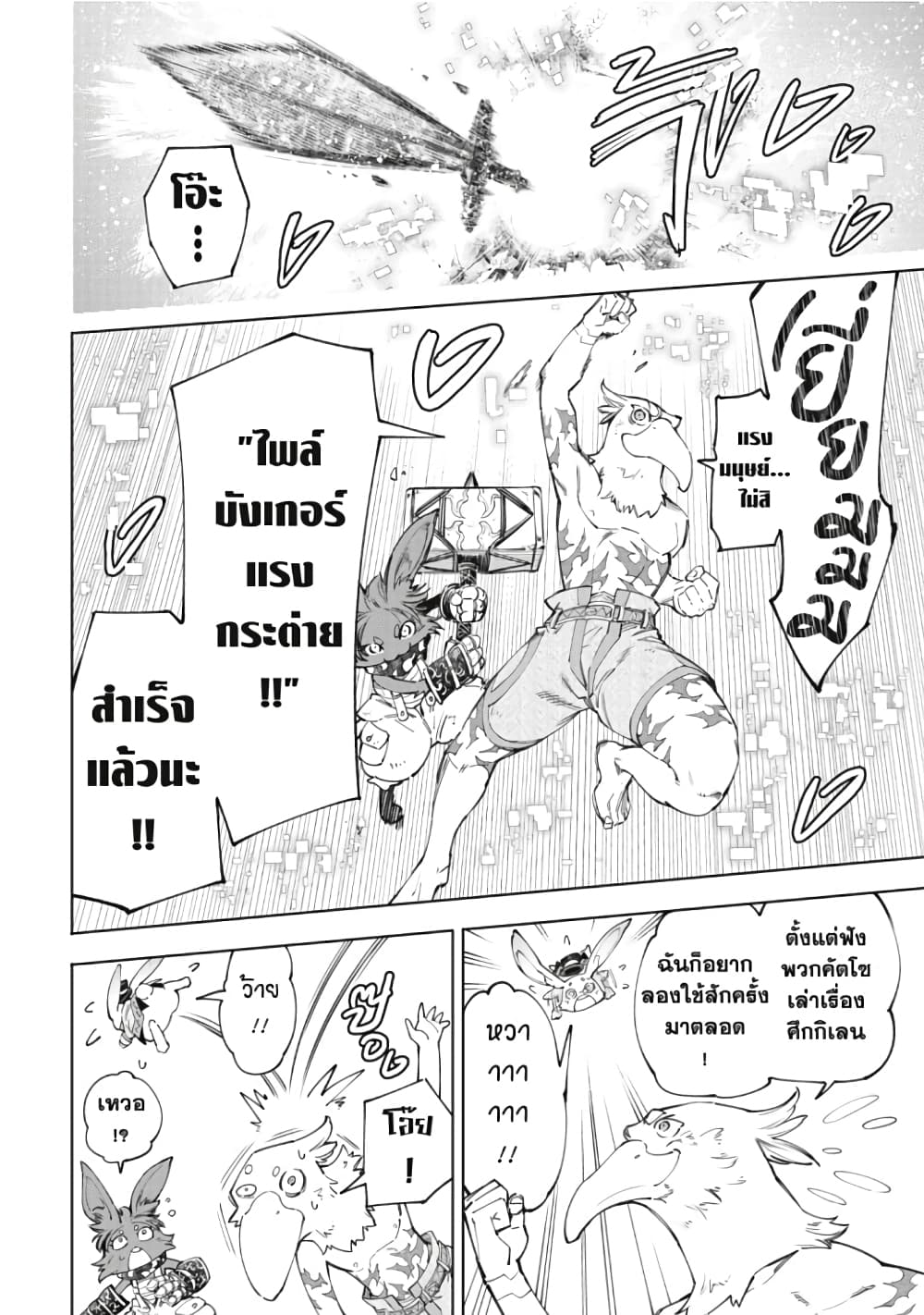 Shangri-La Frontier: Kusoge Hunter, Kami ge ni Idoman to su page 5