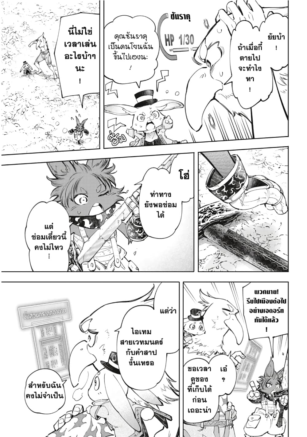 Shangri-La Frontier: Kusoge Hunter, Kami ge ni Idoman to su page 6
