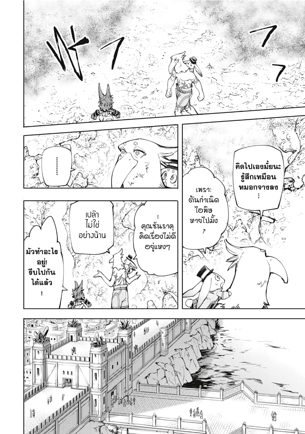 Shangri-La Frontier: Kusoge Hunter, Kami ge ni Idoman to su page 7