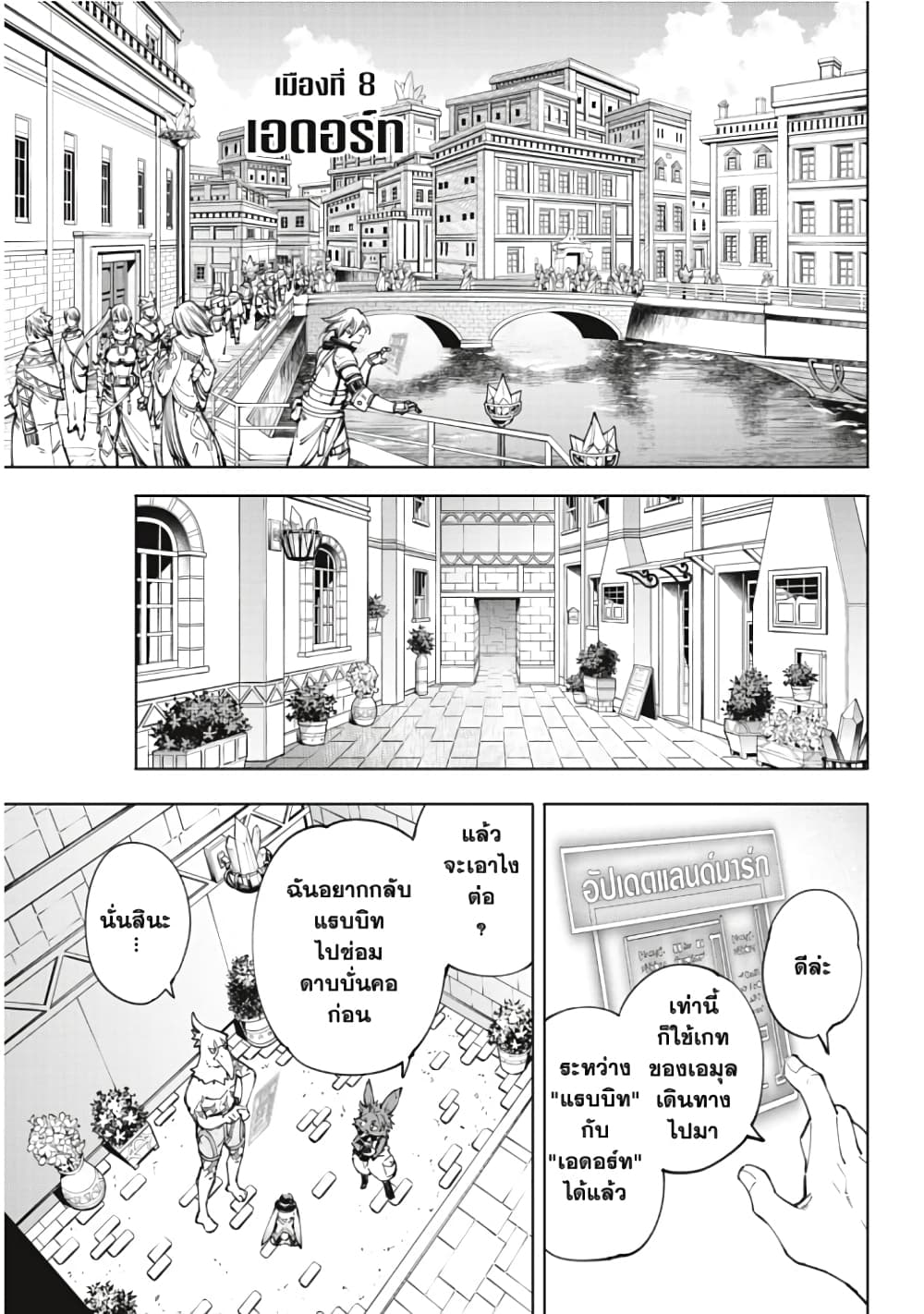 Shangri-La Frontier: Kusoge Hunter, Kami ge ni Idoman to su page 8