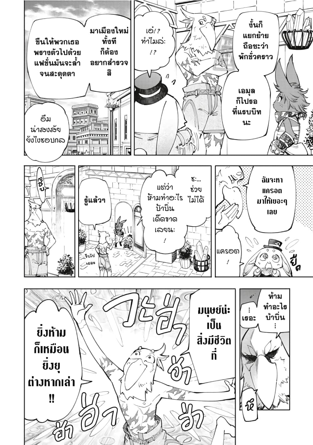 Shangri-La Frontier: Kusoge Hunter, Kami ge ni Idoman to su page 9