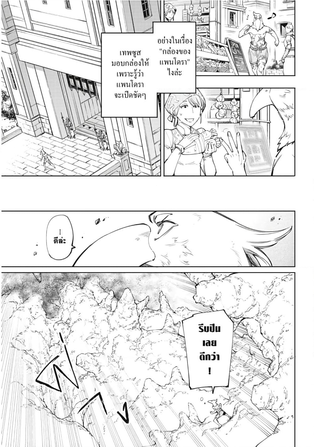 Shangri-La Frontier: Kusoge Hunter, Kami ge ni Idoman to su page 10