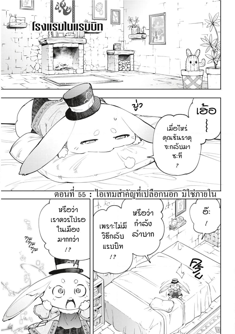 Shangri-La Frontier: Kusoge Hunter, Kami ge ni Idoman to su page 2