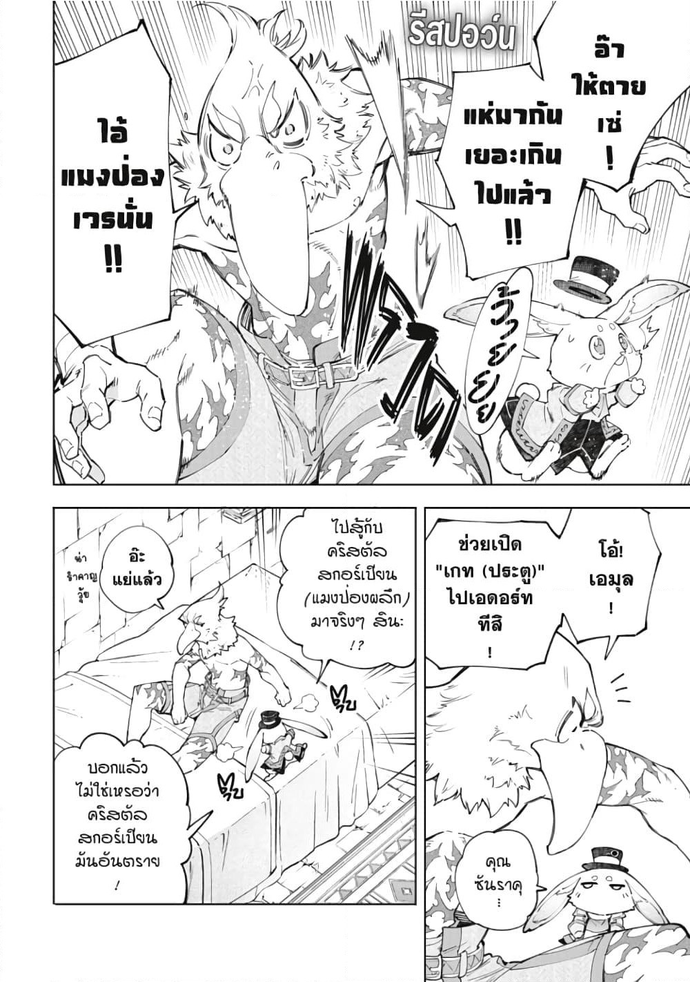 Shangri-La Frontier: Kusoge Hunter, Kami ge ni Idoman to su page 3