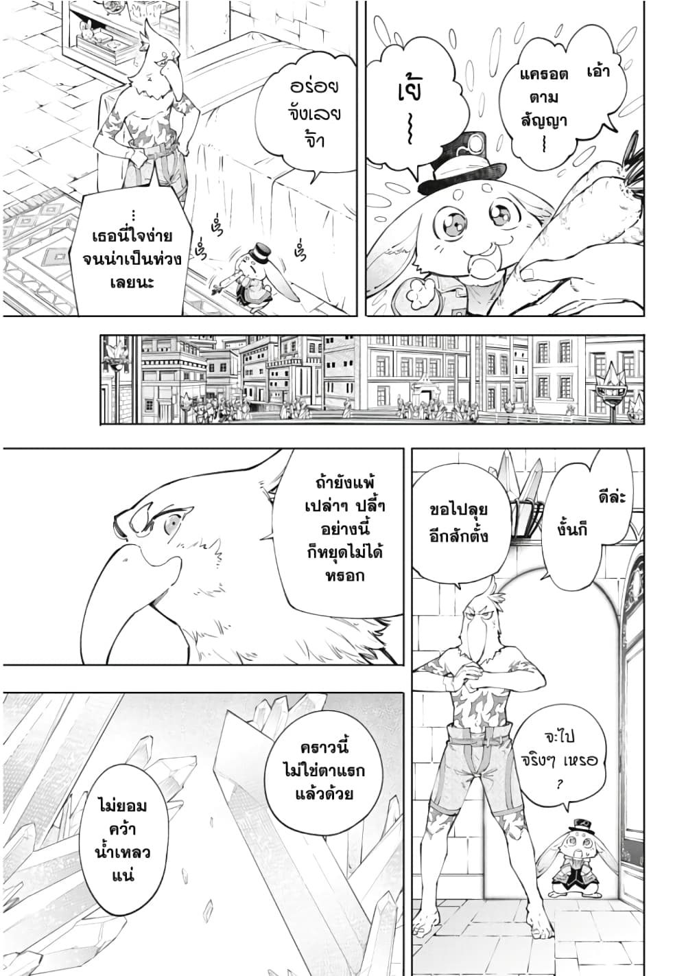 Shangri-La Frontier: Kusoge Hunter, Kami ge ni Idoman to su page 4