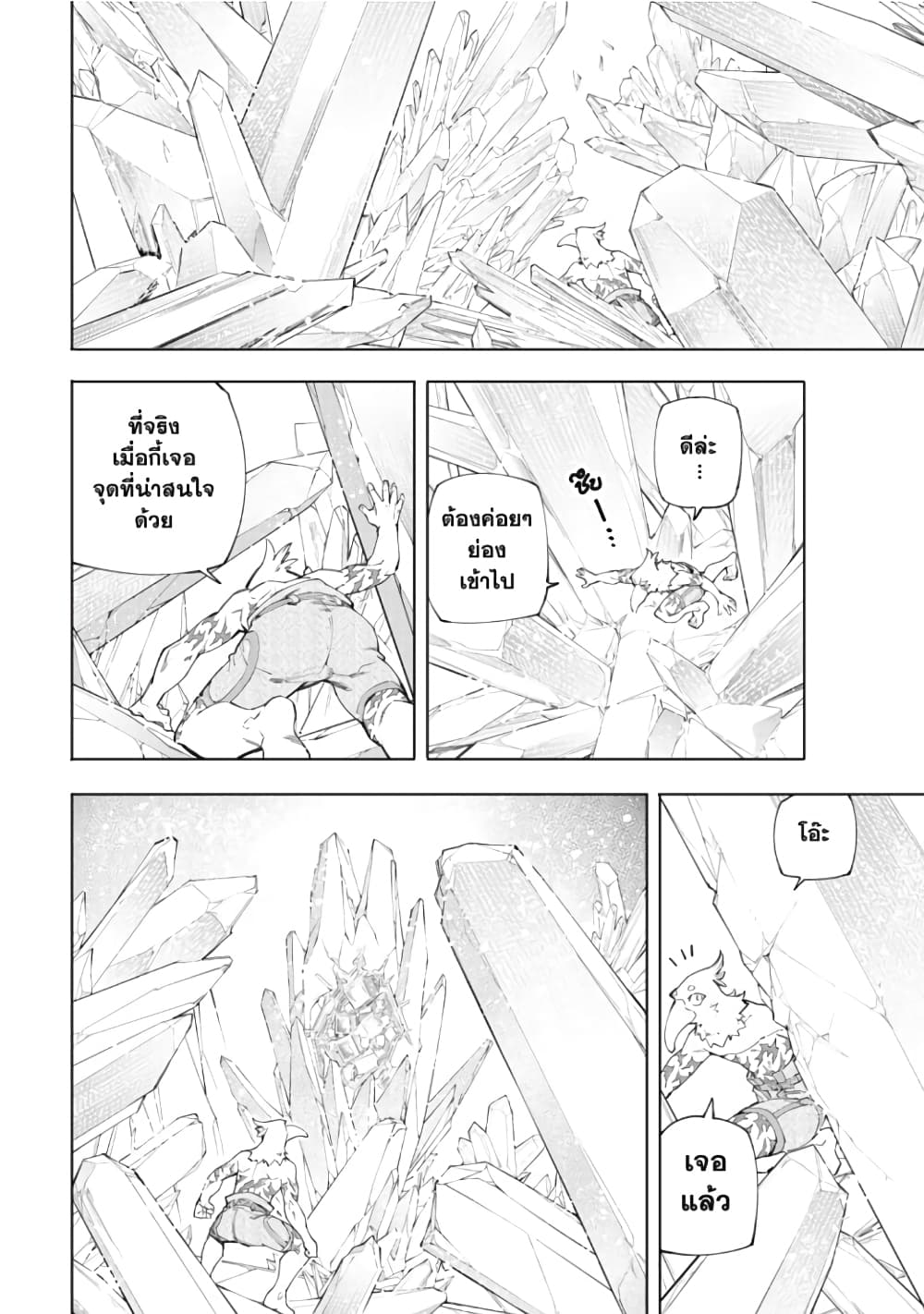 Shangri-La Frontier: Kusoge Hunter, Kami ge ni Idoman to su page 5