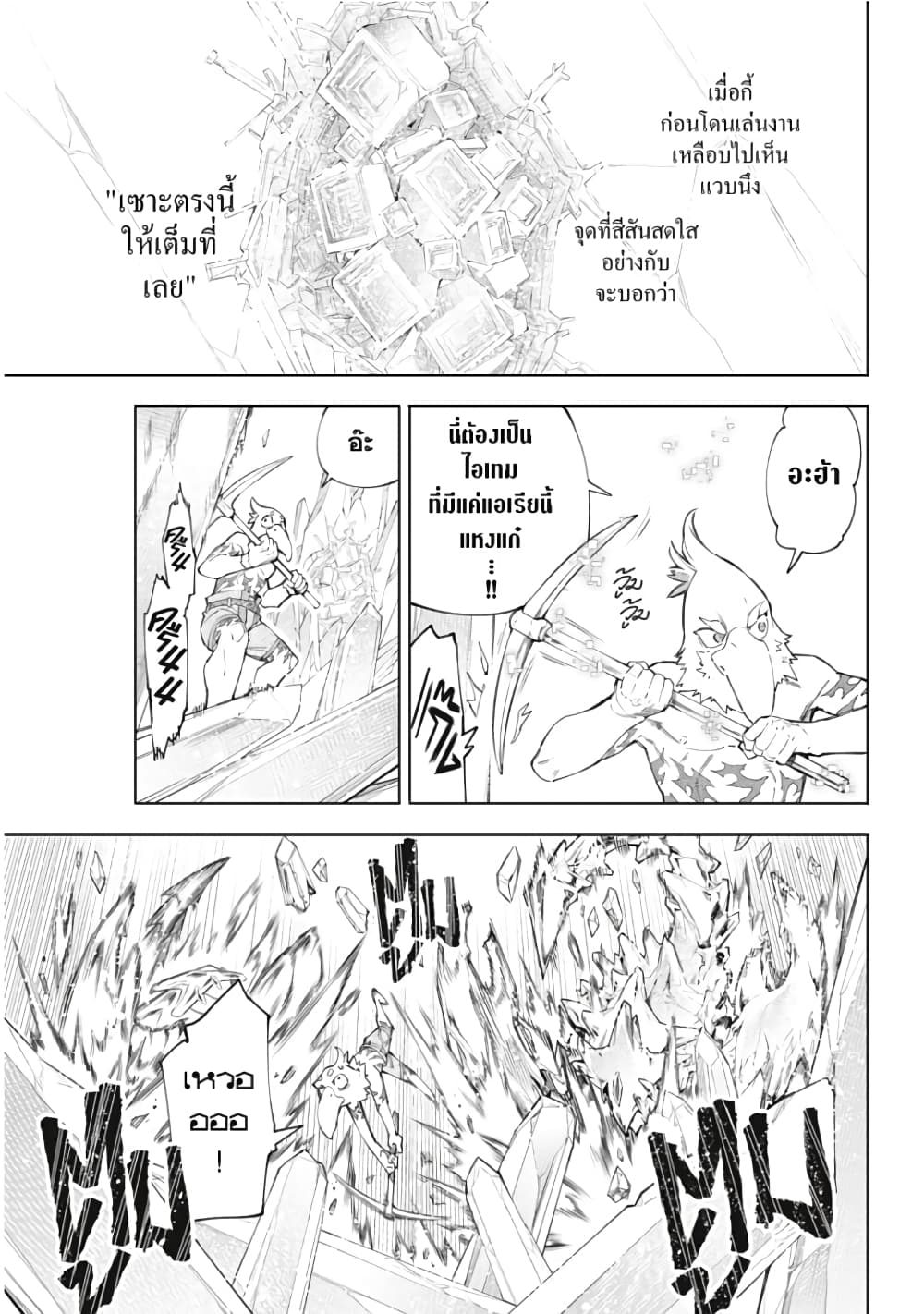 Shangri-La Frontier: Kusoge Hunter, Kami ge ni Idoman to su page 6