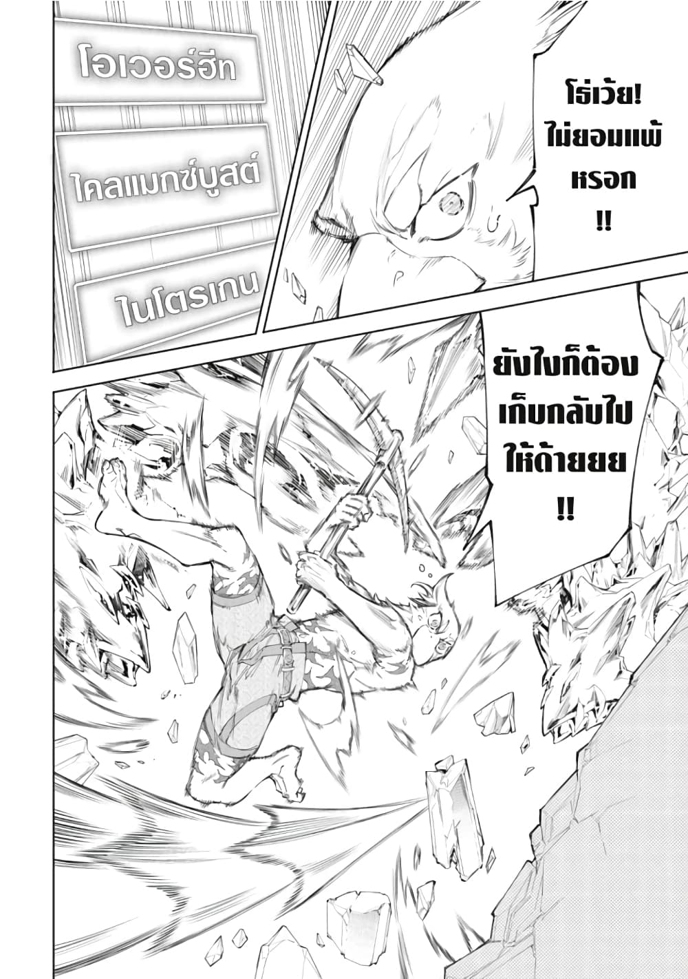 Shangri-La Frontier: Kusoge Hunter, Kami ge ni Idoman to su page 7