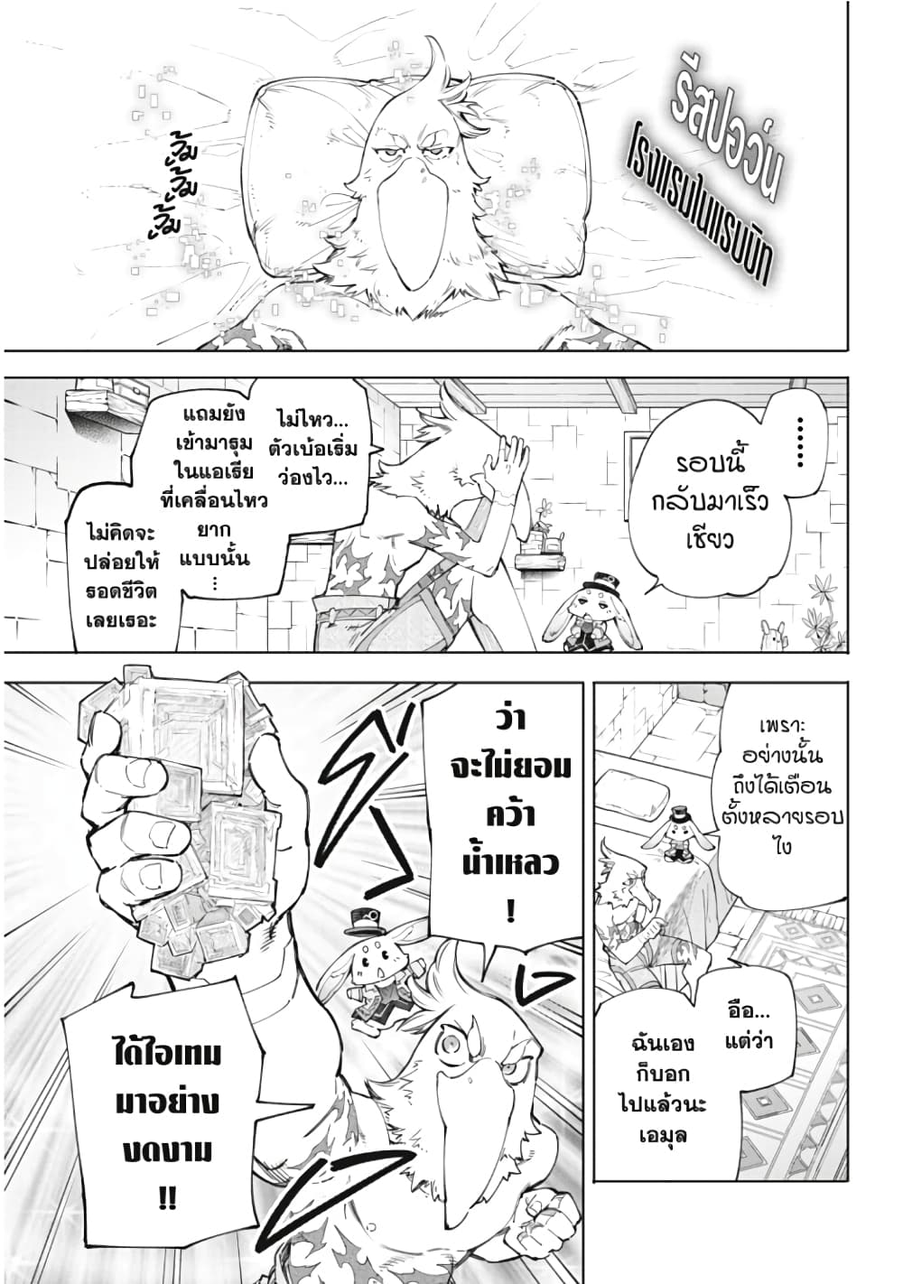 Shangri-La Frontier: Kusoge Hunter, Kami ge ni Idoman to su page 8