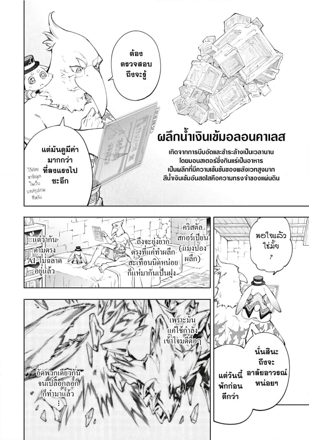 Shangri-La Frontier: Kusoge Hunter, Kami ge ni Idoman to su page 9