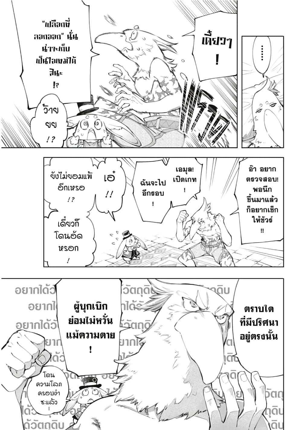 Shangri-La Frontier: Kusoge Hunter, Kami ge ni Idoman to su page 10