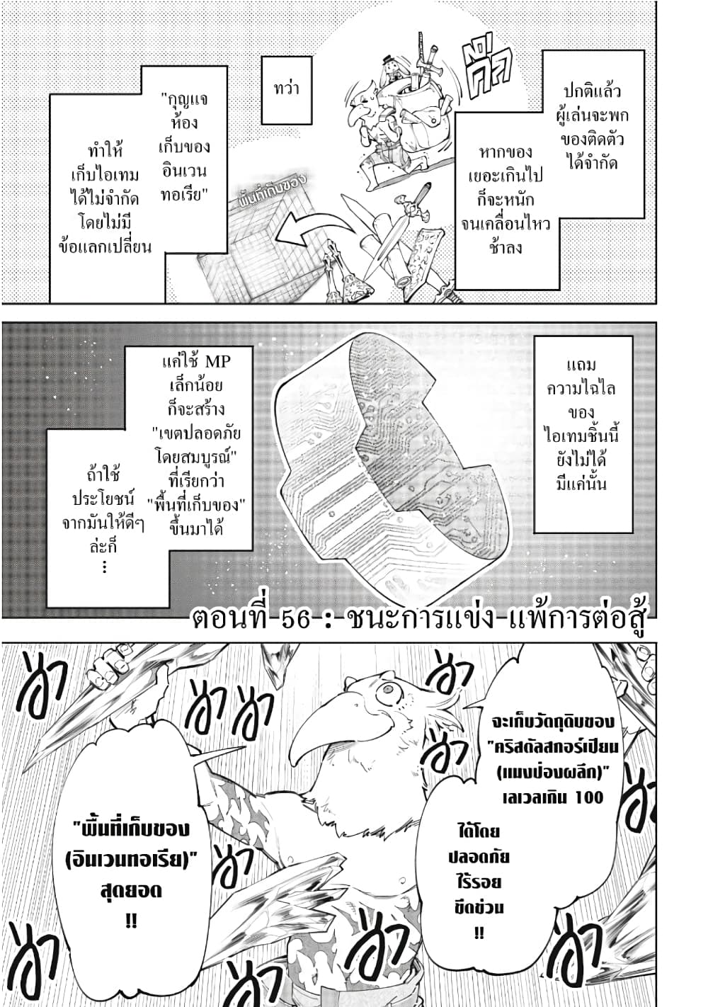 Shangri-La Frontier: Kusoge Hunter, Kami ge ni Idoman to su page 2