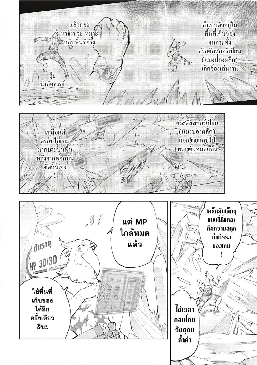 Shangri-La Frontier: Kusoge Hunter, Kami ge ni Idoman to su page 3