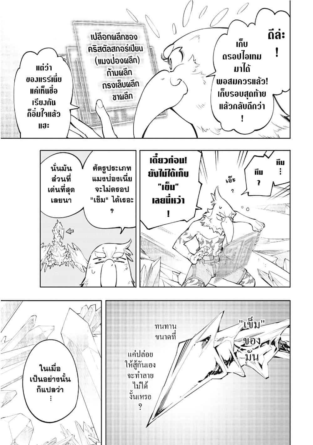 Shangri-La Frontier: Kusoge Hunter, Kami ge ni Idoman to su page 4