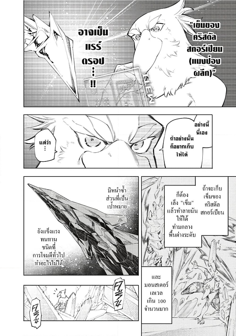 Shangri-La Frontier: Kusoge Hunter, Kami ge ni Idoman to su page 5