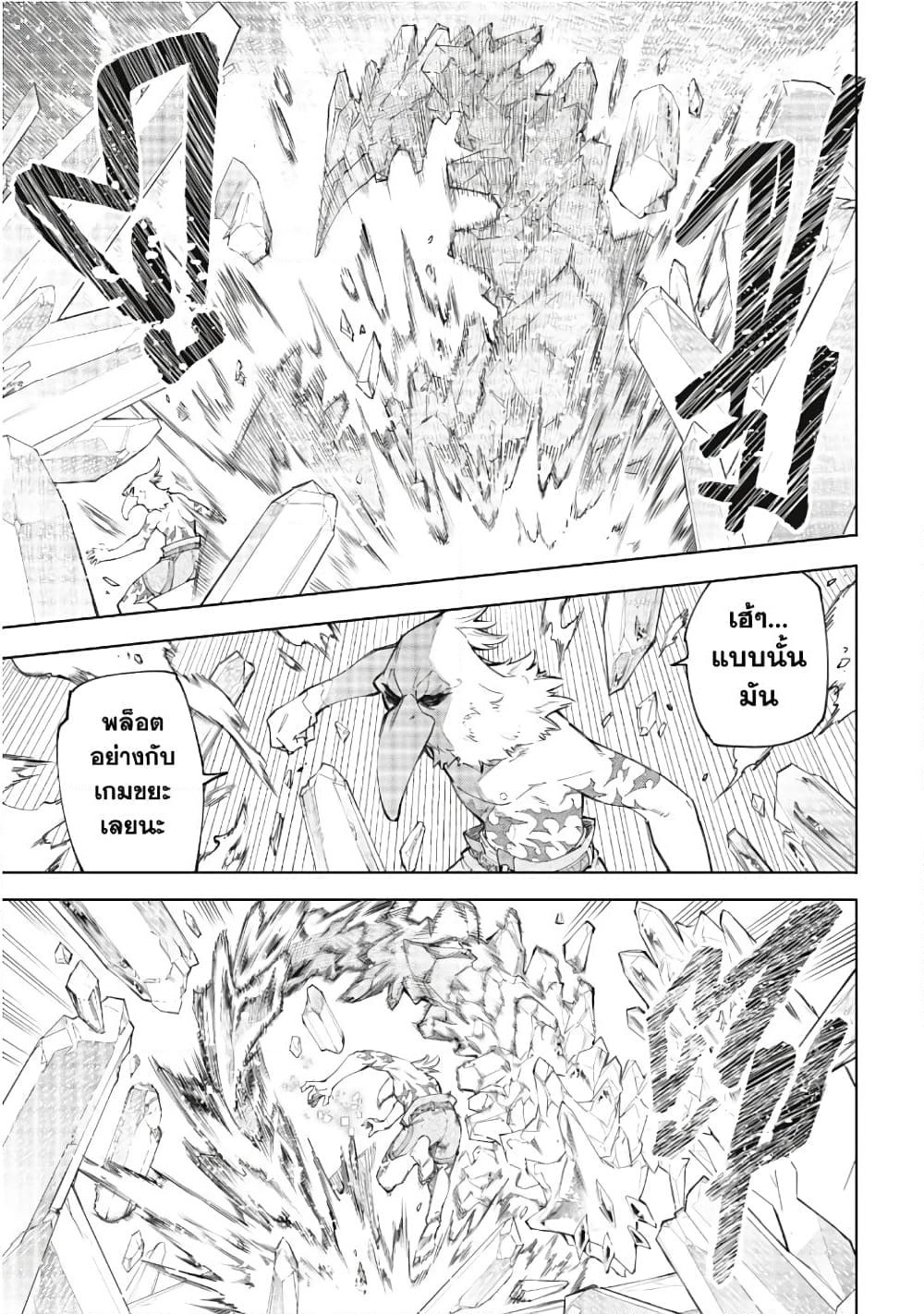 Shangri-La Frontier: Kusoge Hunter, Kami ge ni Idoman to su page 6