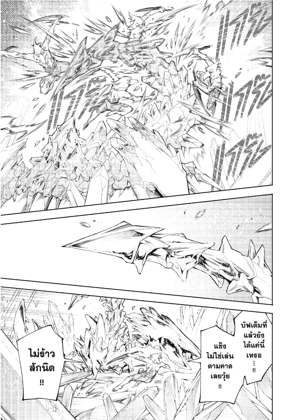 Shangri-La Frontier: Kusoge Hunter, Kami ge ni Idoman to su page 8