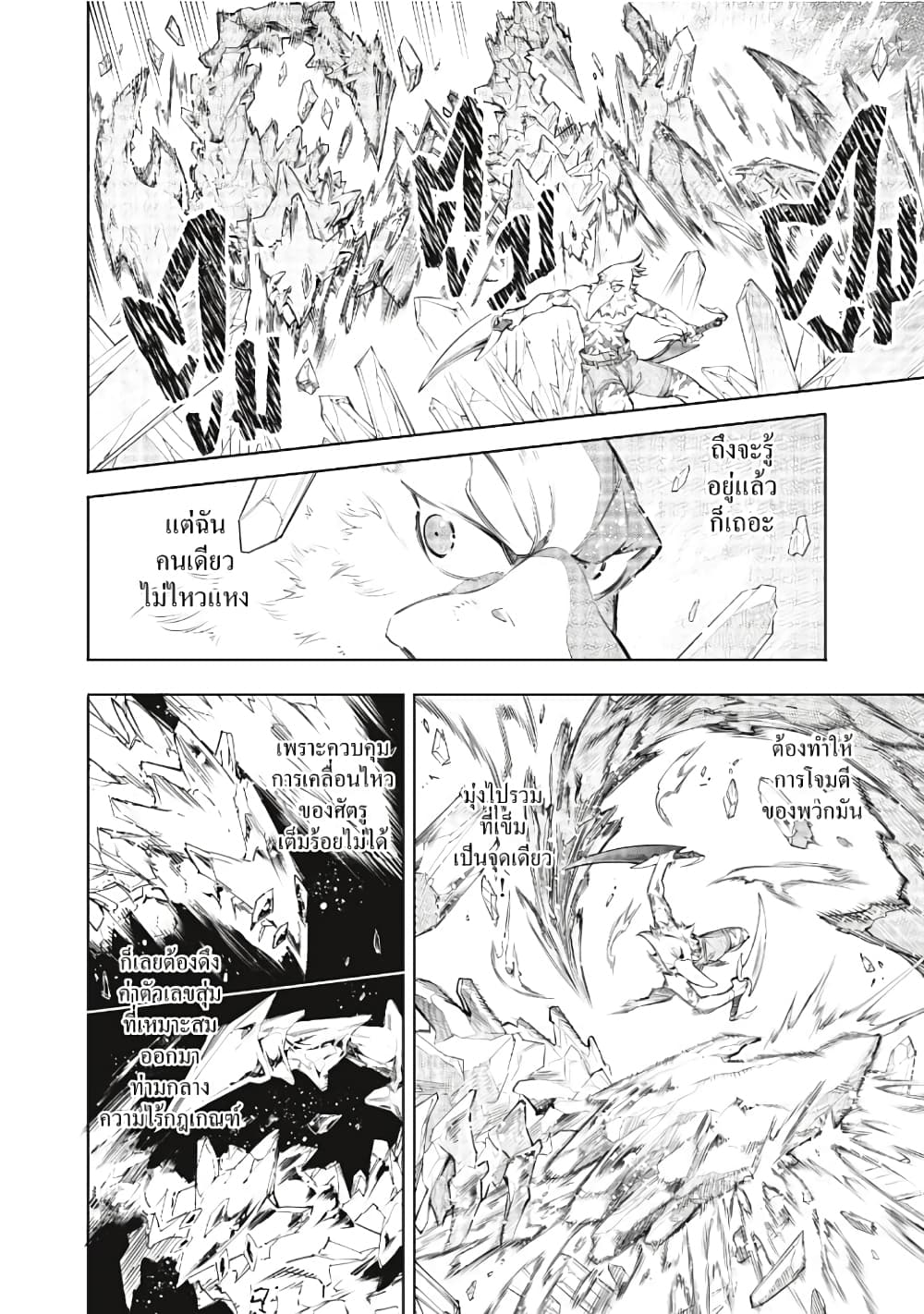 Shangri-La Frontier: Kusoge Hunter, Kami ge ni Idoman to su page 9
