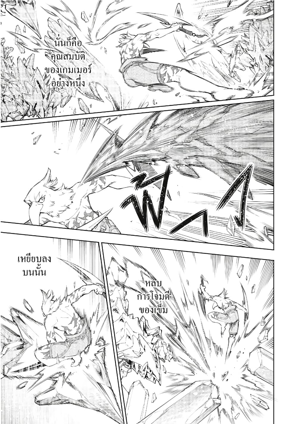 Shangri-La Frontier: Kusoge Hunter, Kami ge ni Idoman to su page 10