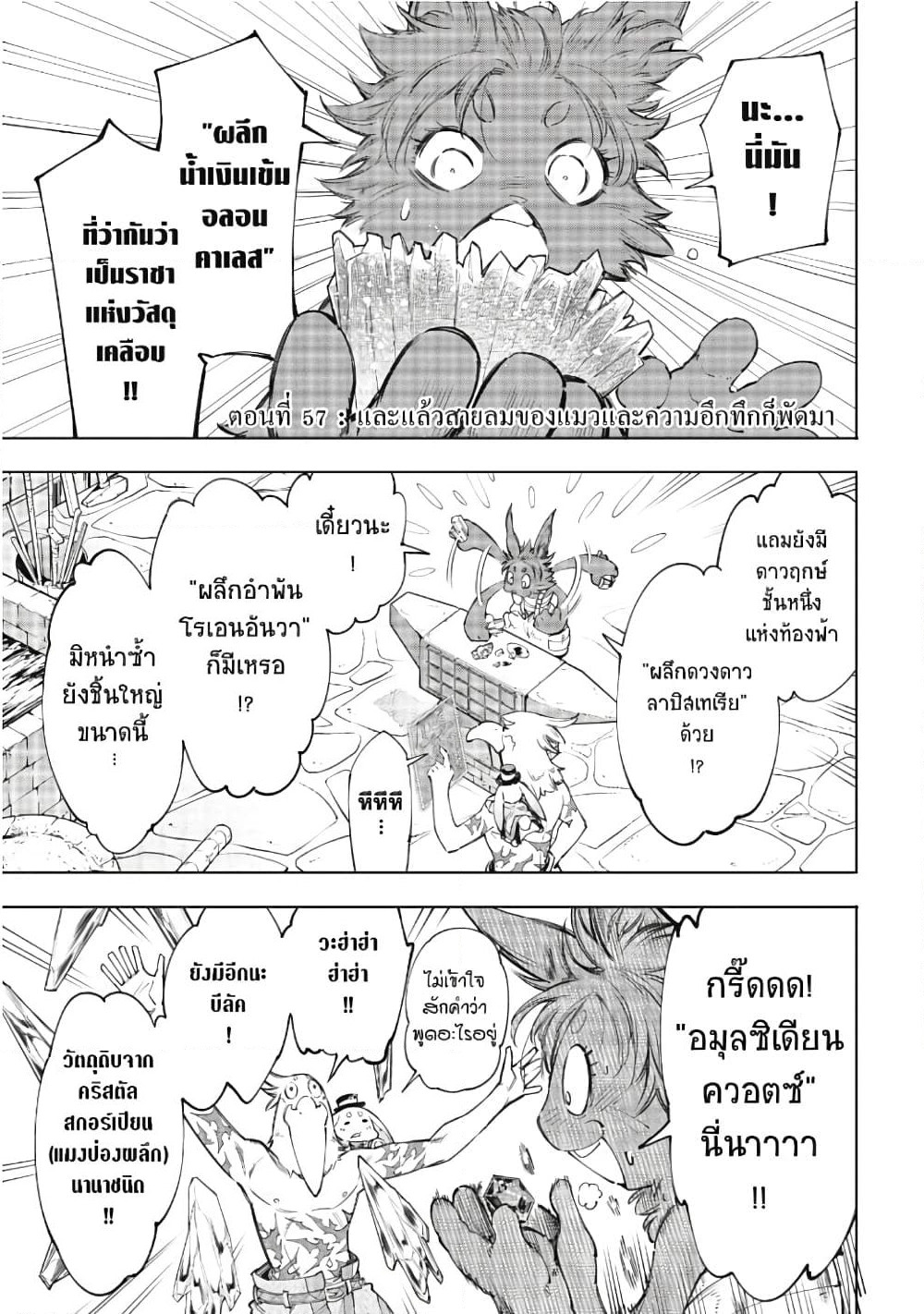 Shangri-La Frontier: Kusoge Hunter, Kami ge ni Idoman to su page 2