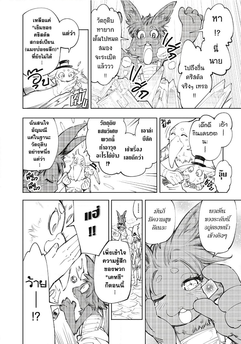 Shangri-La Frontier: Kusoge Hunter, Kami ge ni Idoman to su page 3