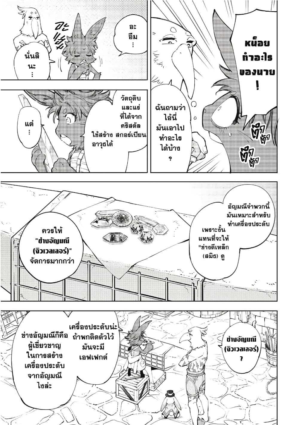 Shangri-La Frontier: Kusoge Hunter, Kami ge ni Idoman to su page 4