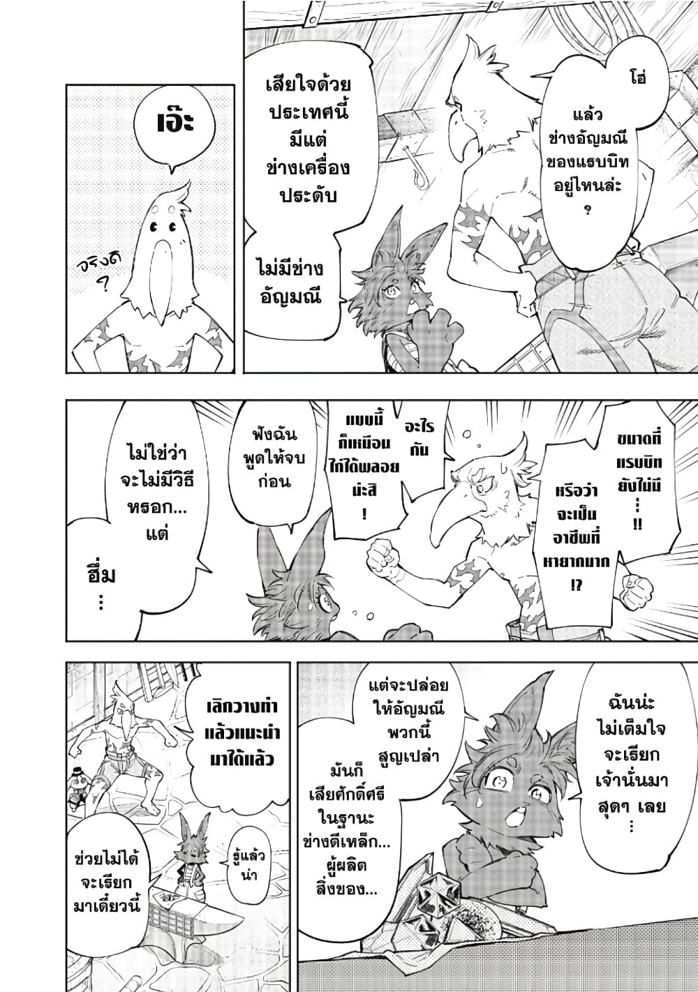 Shangri-La Frontier: Kusoge Hunter, Kami ge ni Idoman to su page 5