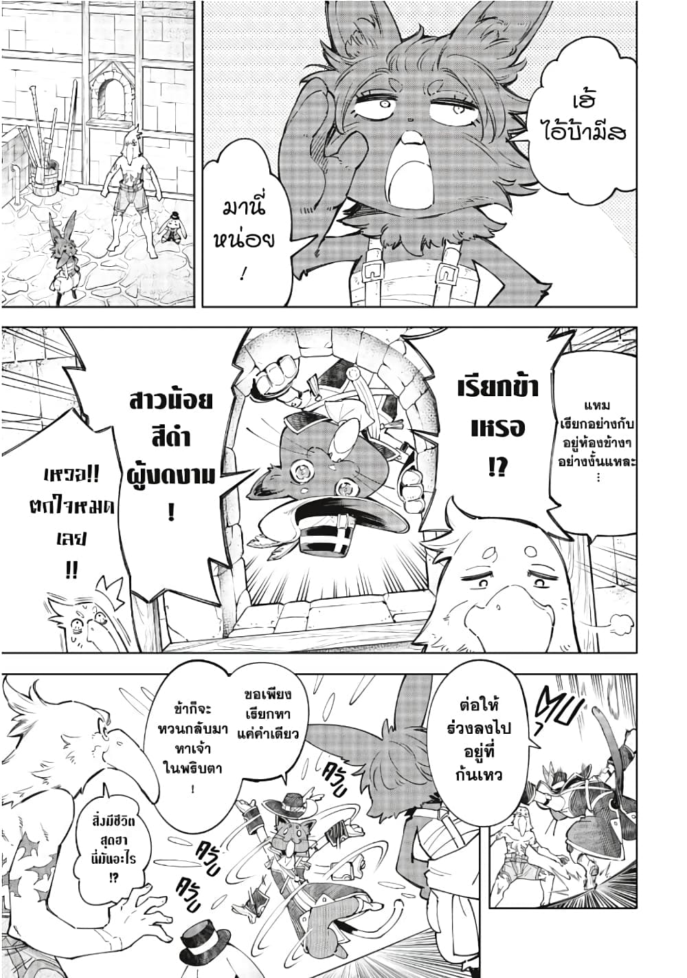 Shangri-La Frontier: Kusoge Hunter, Kami ge ni Idoman to su page 6