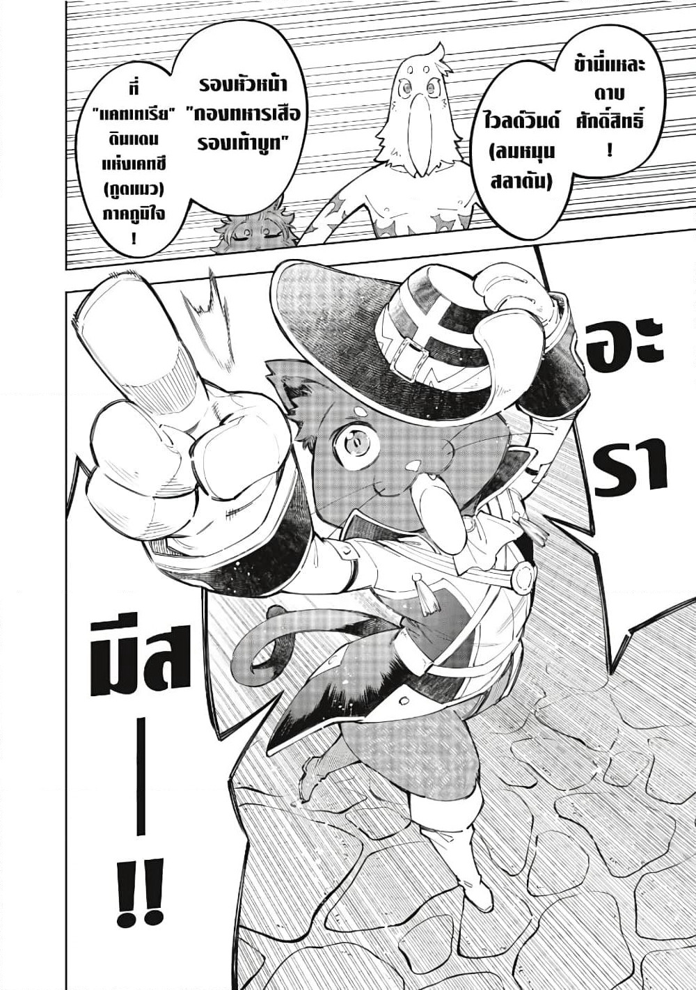 Shangri-La Frontier: Kusoge Hunter, Kami ge ni Idoman to su page 7
