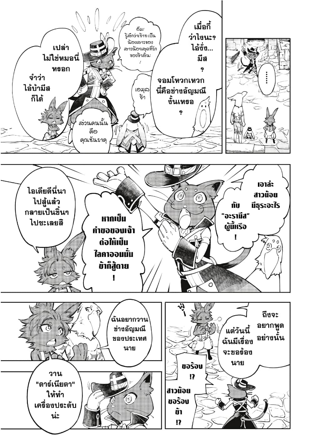Shangri-La Frontier: Kusoge Hunter, Kami ge ni Idoman to su page 8