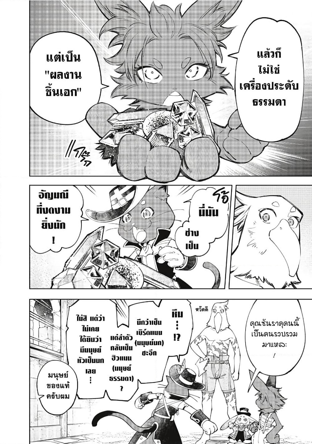 Shangri-La Frontier: Kusoge Hunter, Kami ge ni Idoman to su page 9