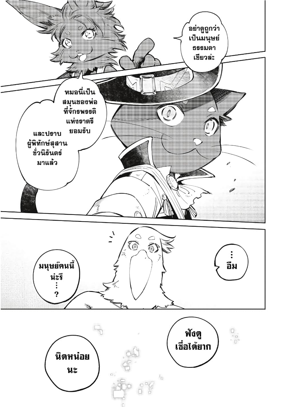 Shangri-La Frontier: Kusoge Hunter, Kami ge ni Idoman to su page 10