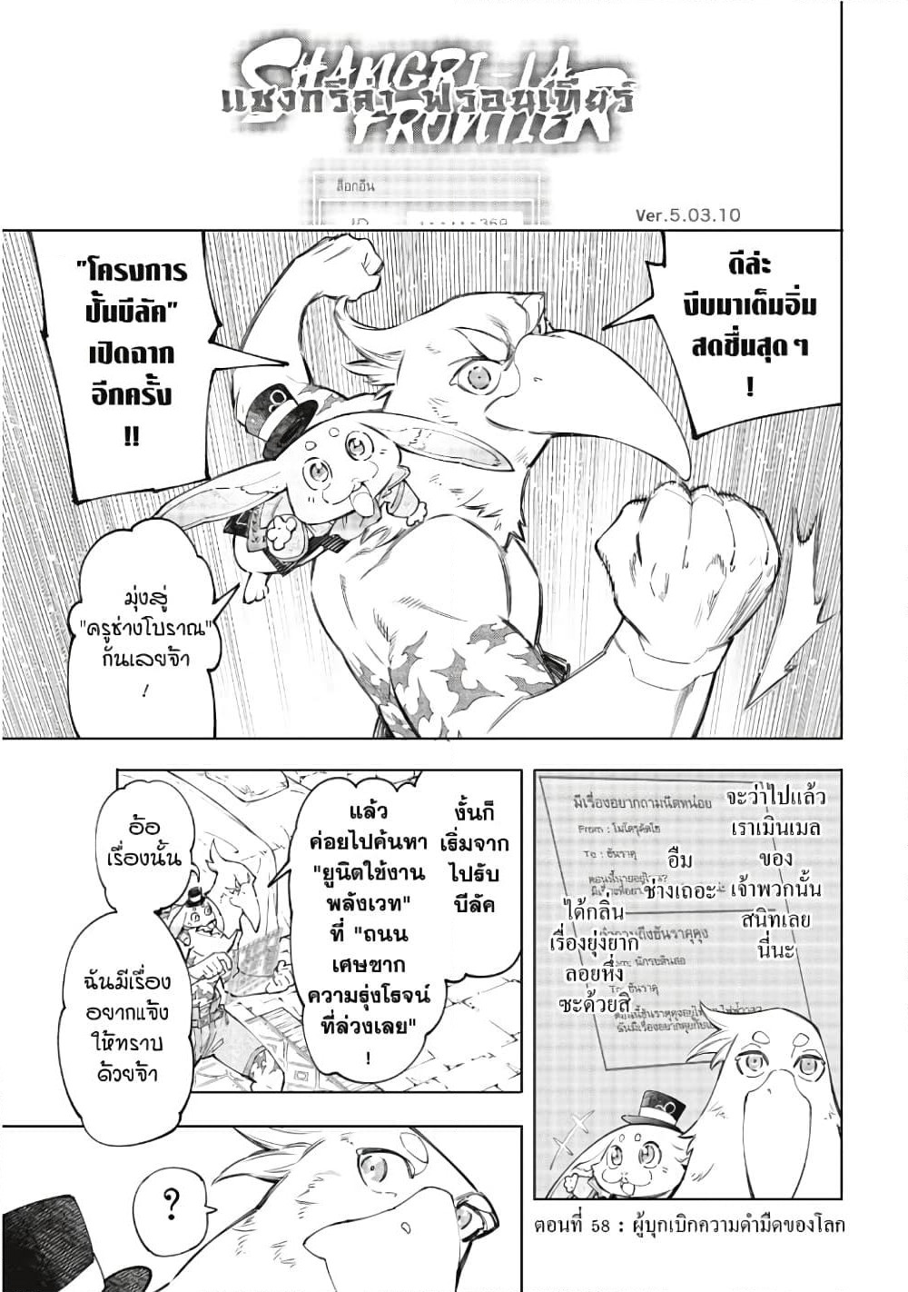 Shangri-La Frontier: Kusoge Hunter, Kami ge ni Idoman to su page 2