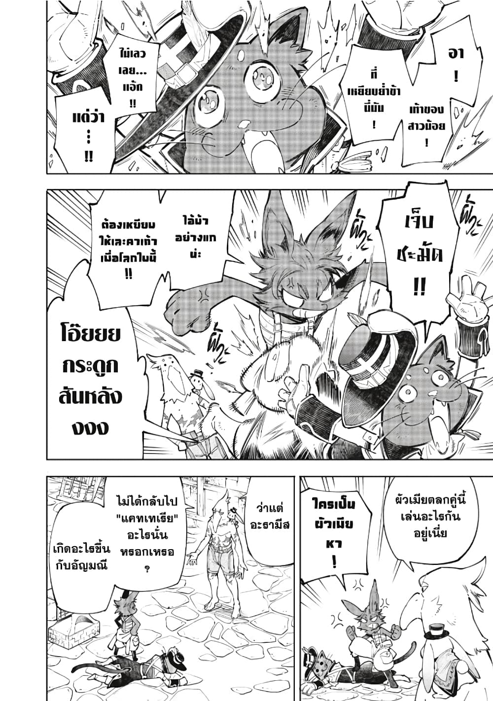 Shangri-La Frontier: Kusoge Hunter, Kami ge ni Idoman to su page 3
