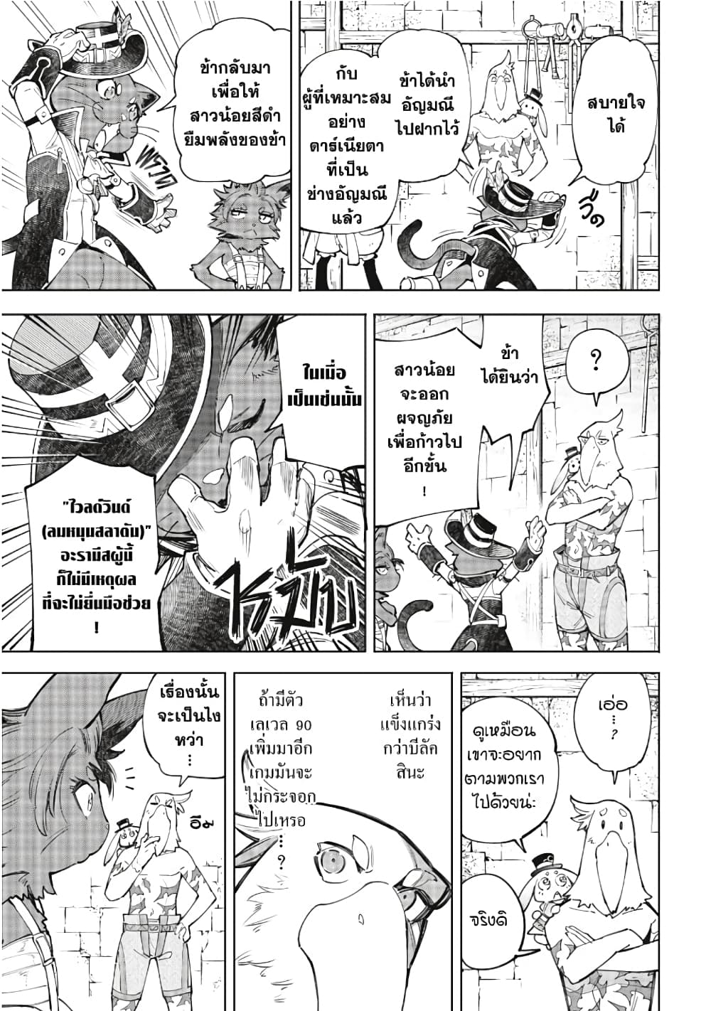 Shangri-La Frontier: Kusoge Hunter, Kami ge ni Idoman to su page 4