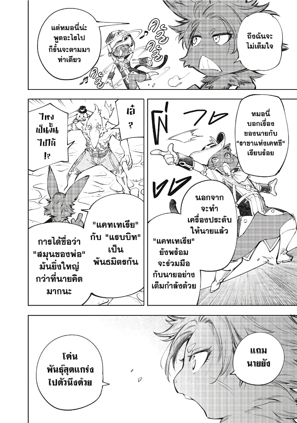 Shangri-La Frontier: Kusoge Hunter, Kami ge ni Idoman to su page 5