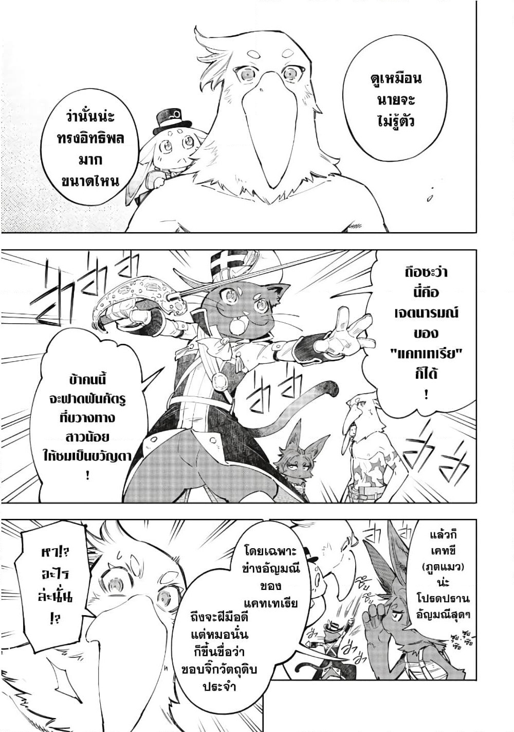Shangri-La Frontier: Kusoge Hunter, Kami ge ni Idoman to su page 6