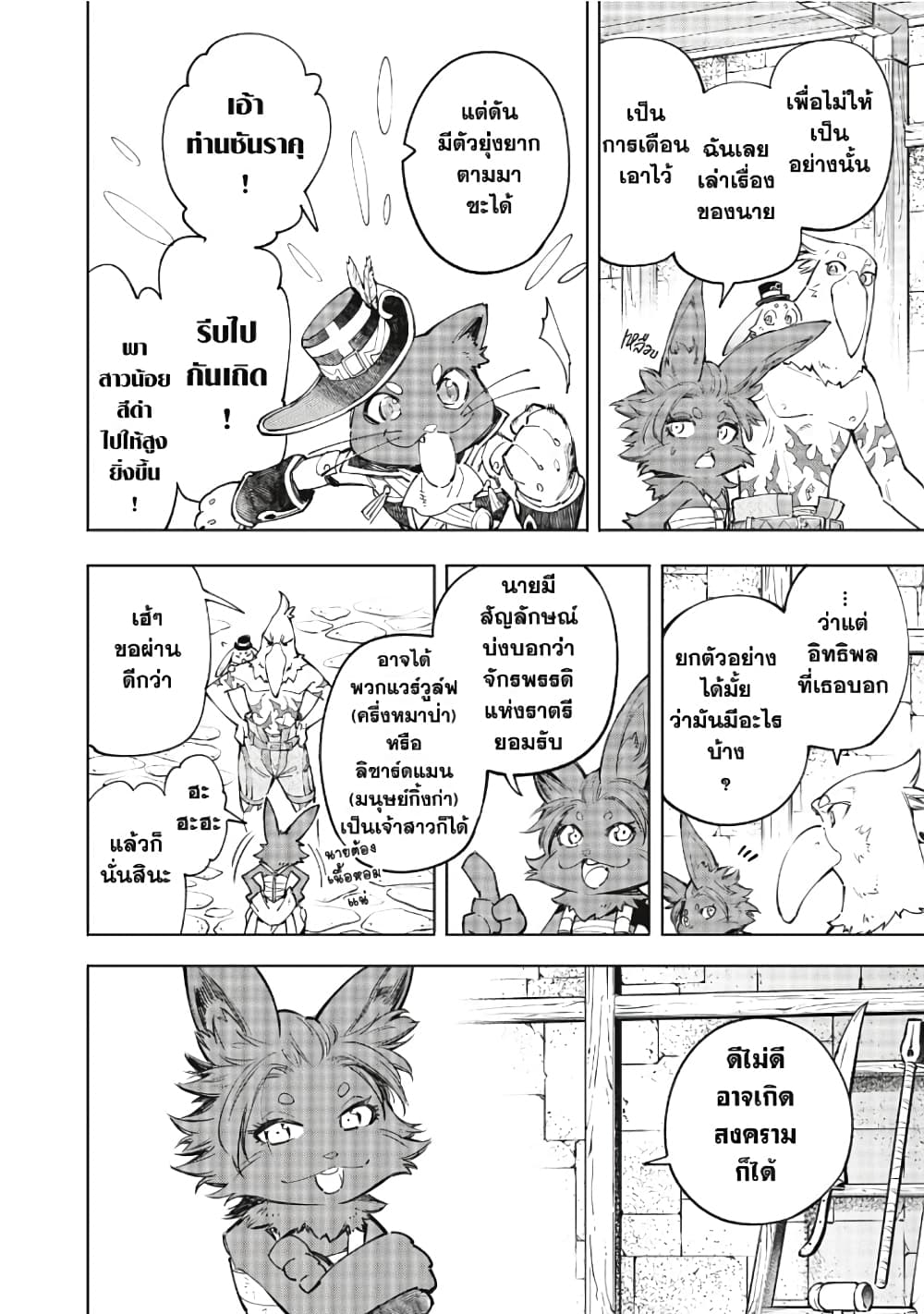 Shangri-La Frontier: Kusoge Hunter, Kami ge ni Idoman to su page 7