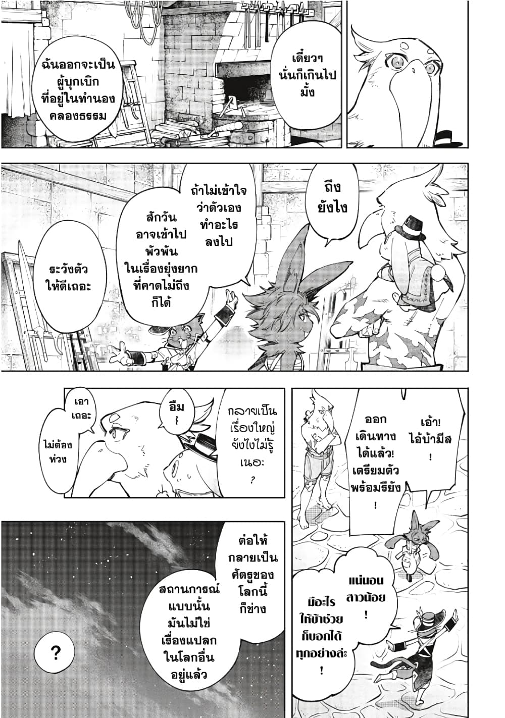 Shangri-La Frontier: Kusoge Hunter, Kami ge ni Idoman to su page 8