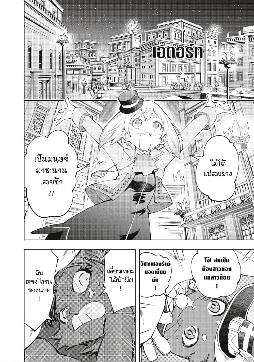 Shangri-La Frontier: Kusoge Hunter, Kami ge ni Idoman to su page 9