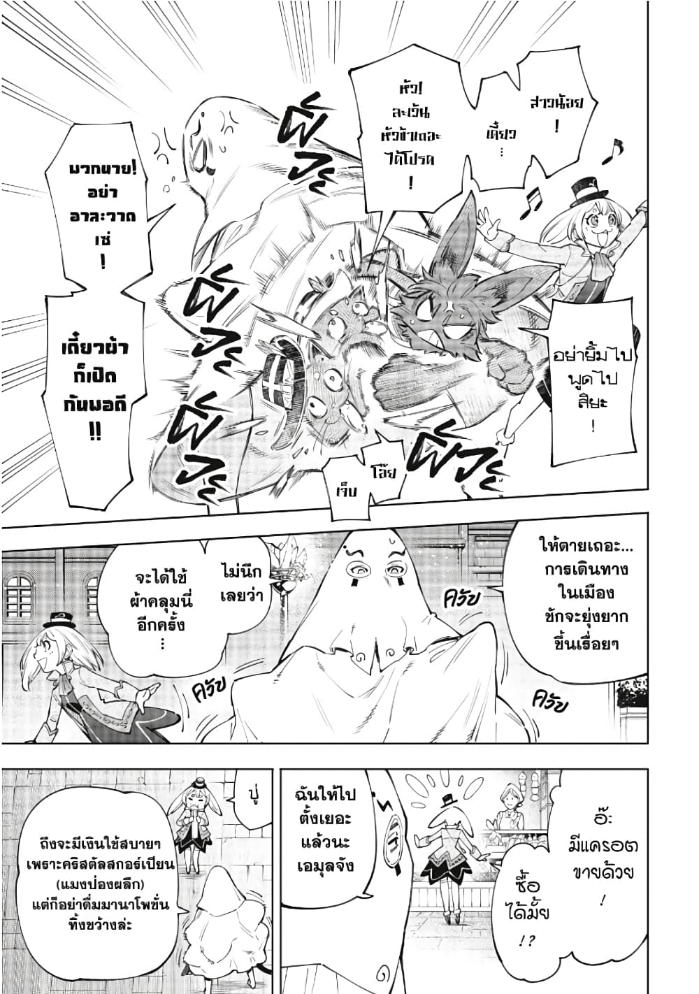 Shangri-La Frontier: Kusoge Hunter, Kami ge ni Idoman to su page 10