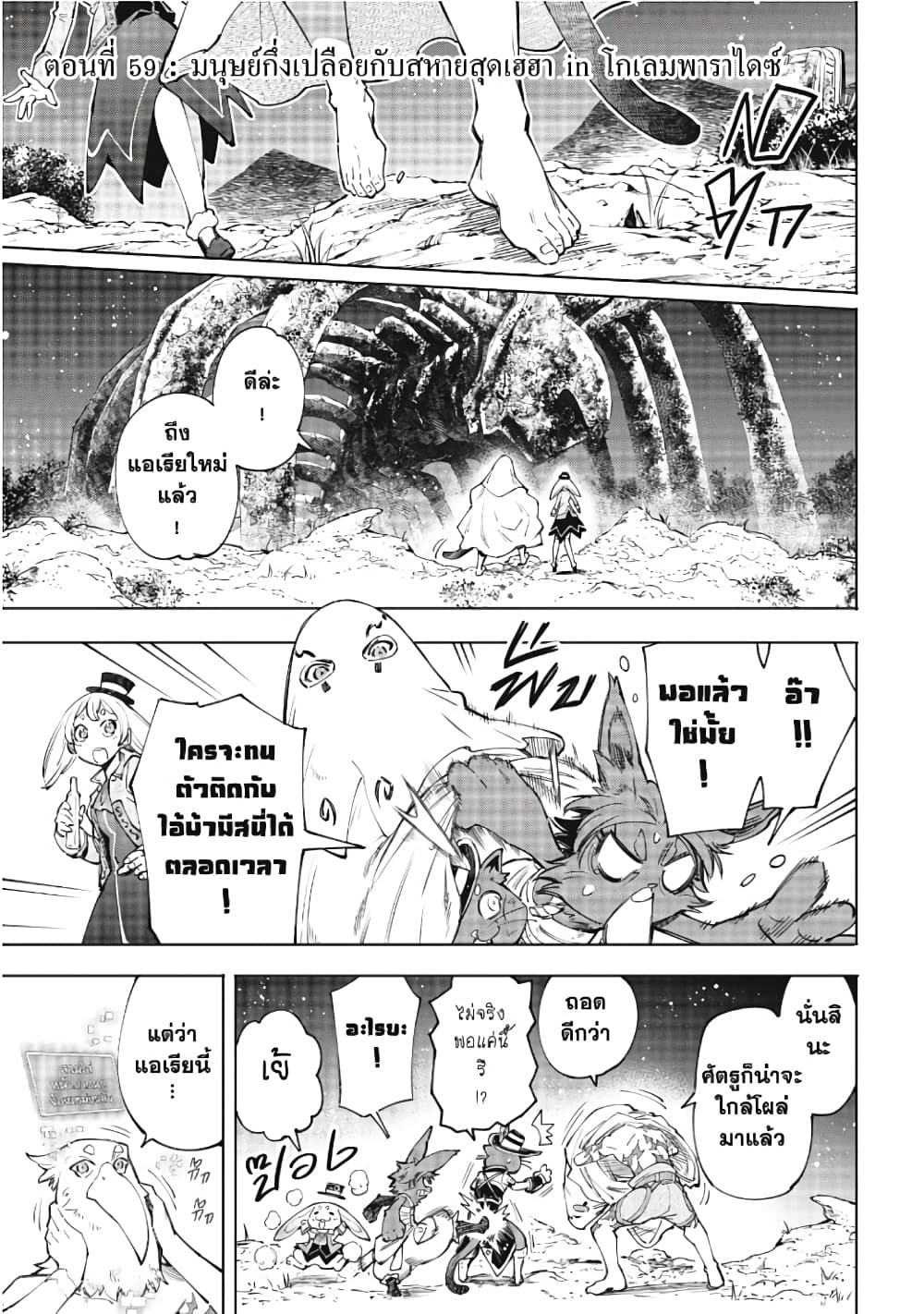 Shangri-La Frontier: Kusoge Hunter, Kami ge ni Idoman to su page 2